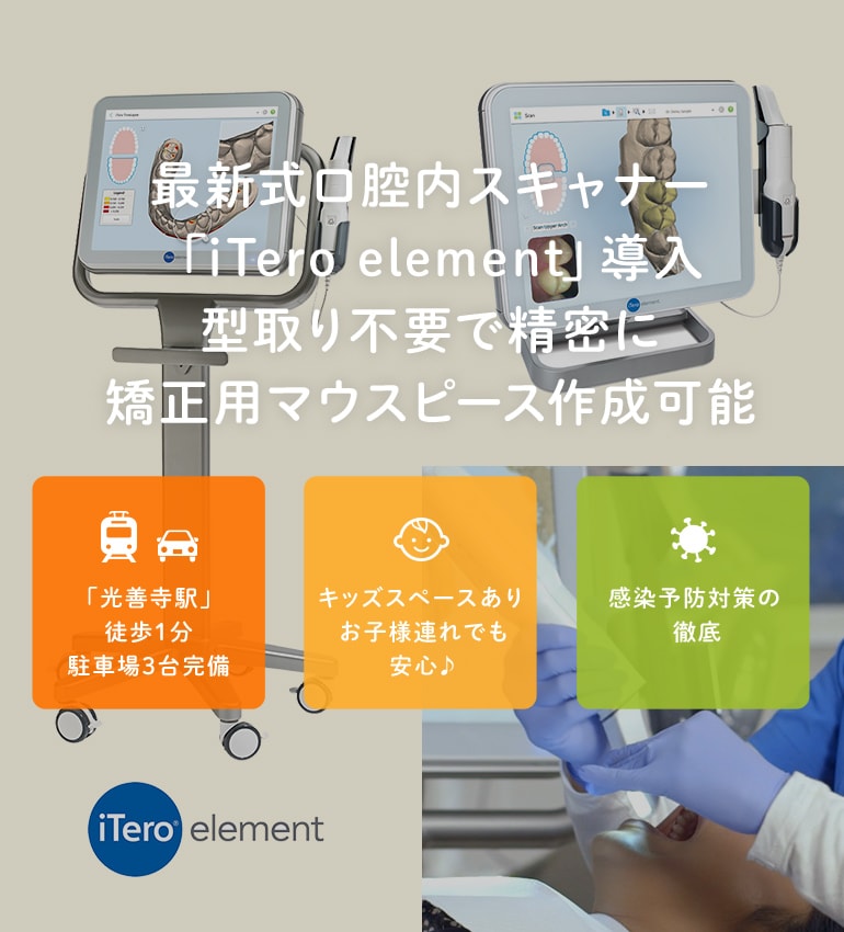 光善寺の秋山歯科クリニックでは最新式口腔内スキャナー「iTero element」導入！型取り不要で精密に矯正用マウスピース作成可能
